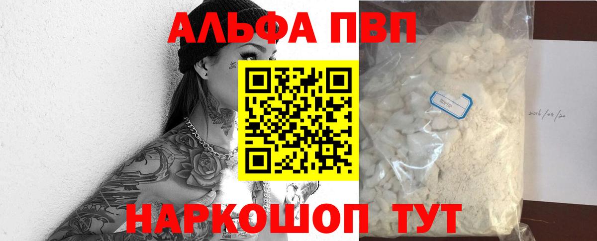 Лесозаводск  APVP СК  Alpha PVP  Вход с VPN  APVP Соль 
