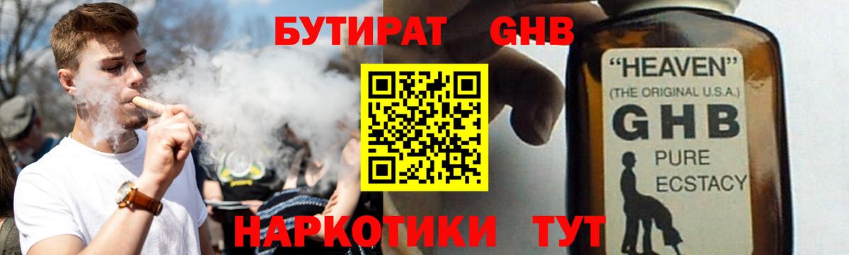 Бутират оксибутират  Бутират  Лесозаводск  Вход с VPN 