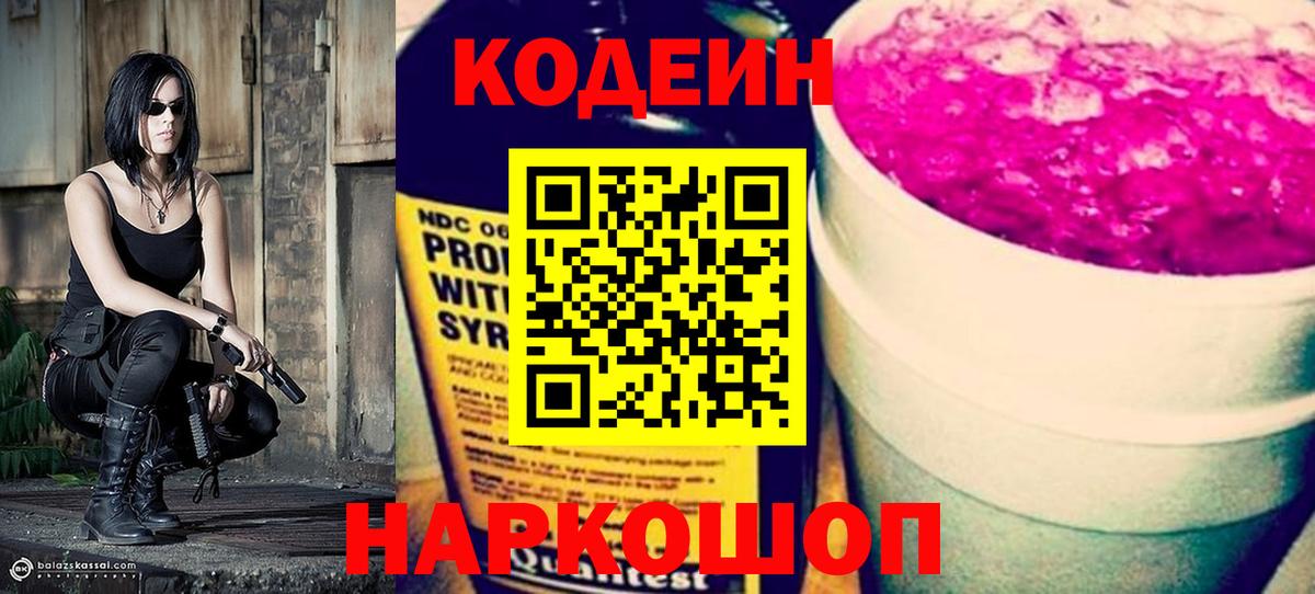 Лесозаводск  Кодеиновый сироп Lean напиток Lean (лин)  Вход с VPN 