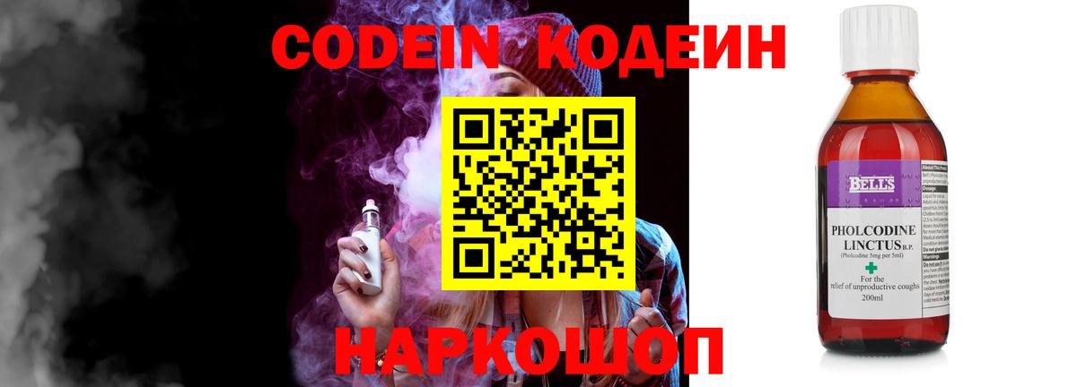 Codein Purple Drank Лесозаводск