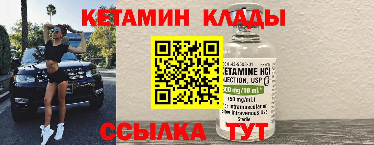 Кетамин VHQ Лесозаводск